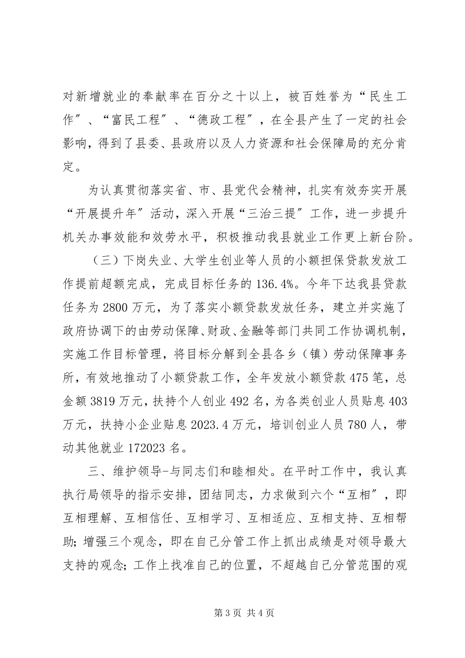 2023年劳动局长思想学习工作情况汇报.docx_第3页