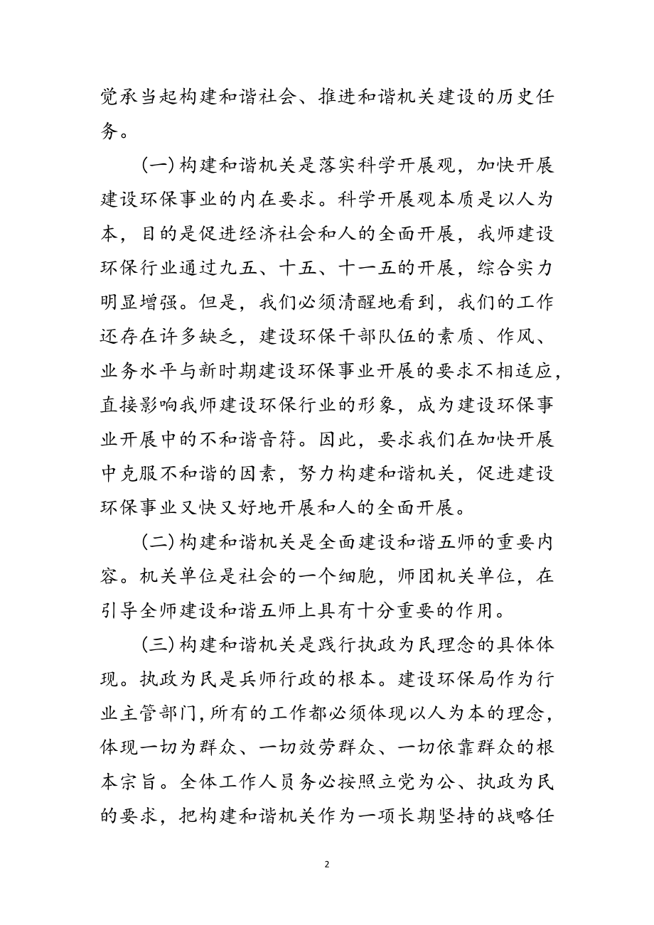 2023年环保局副局长科学发展观学习心得体会范文.doc_第2页