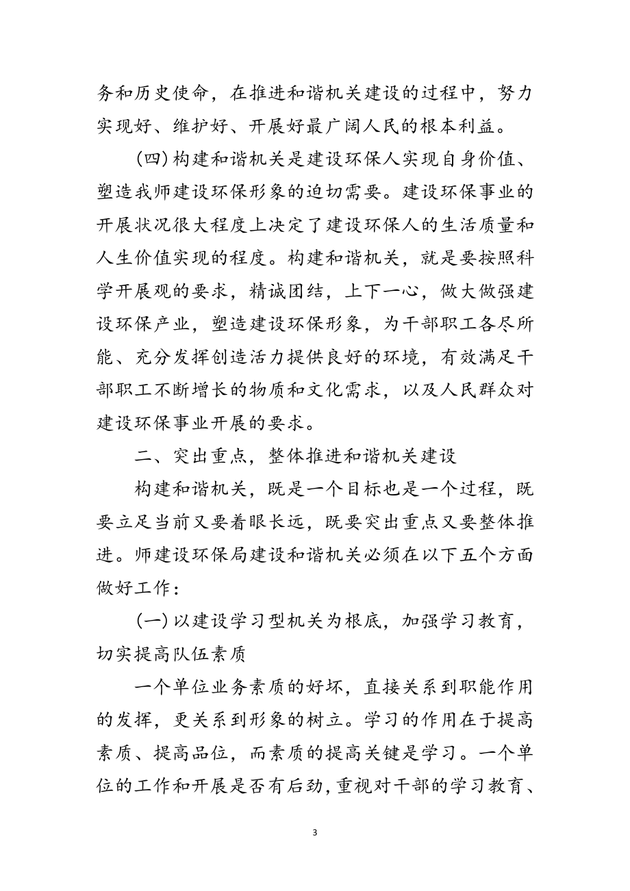 2023年环保局副局长科学发展观学习心得体会范文.doc_第3页