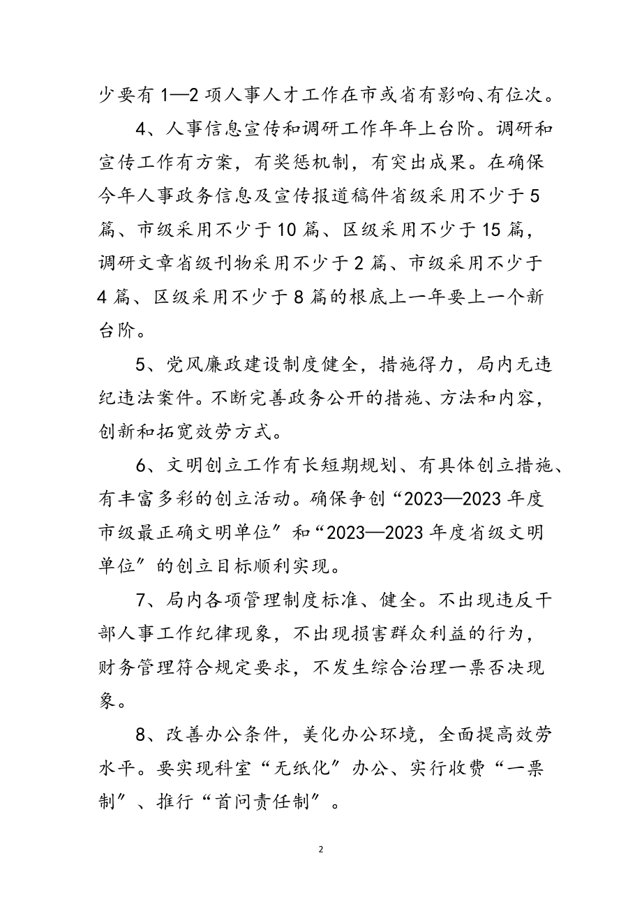 2023年争先创优制度与措施范文.doc_第2页