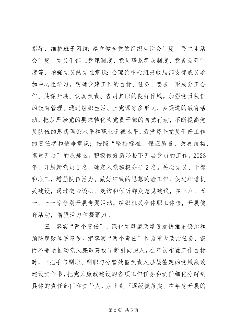 2023年贸促会度机关党建工作总结.docx_第2页