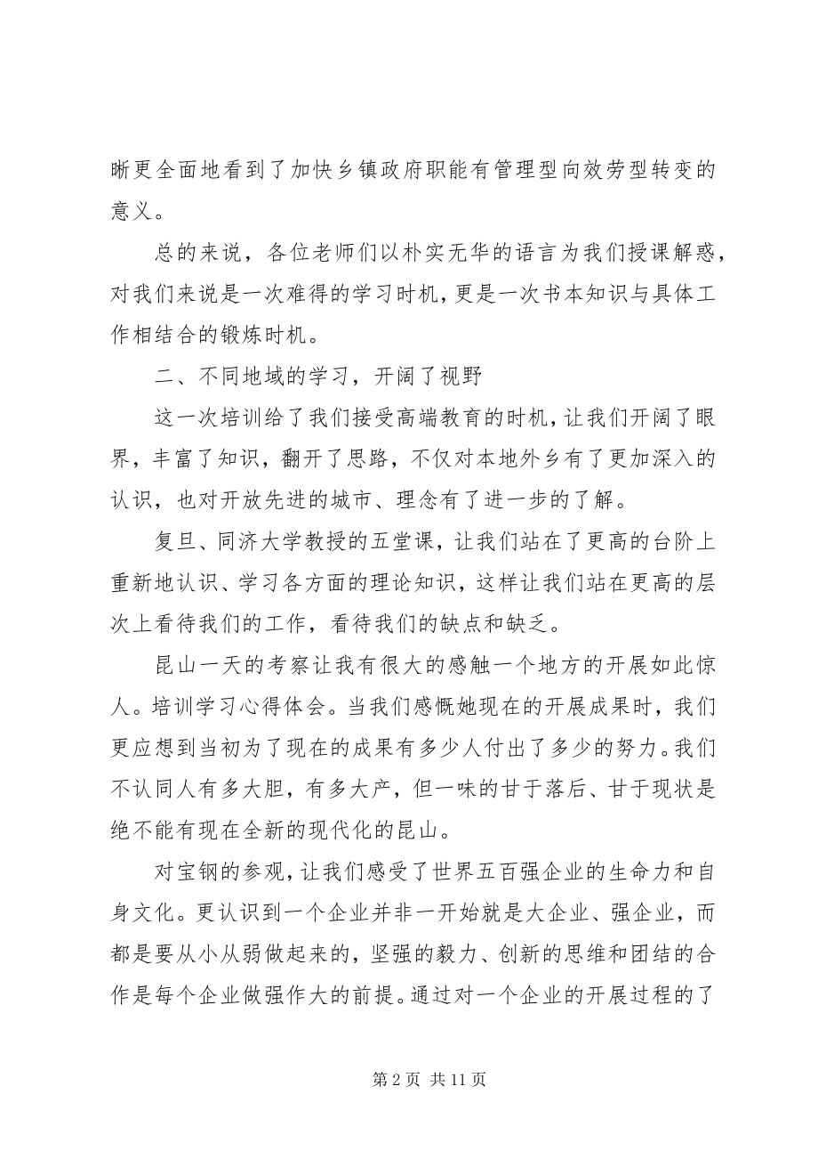 2023年讲公司培训心得集锦.docx_第2页