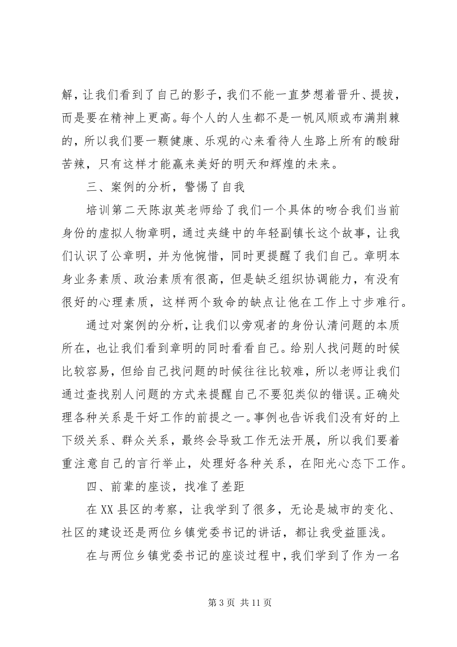 2023年讲公司培训心得集锦.docx_第3页