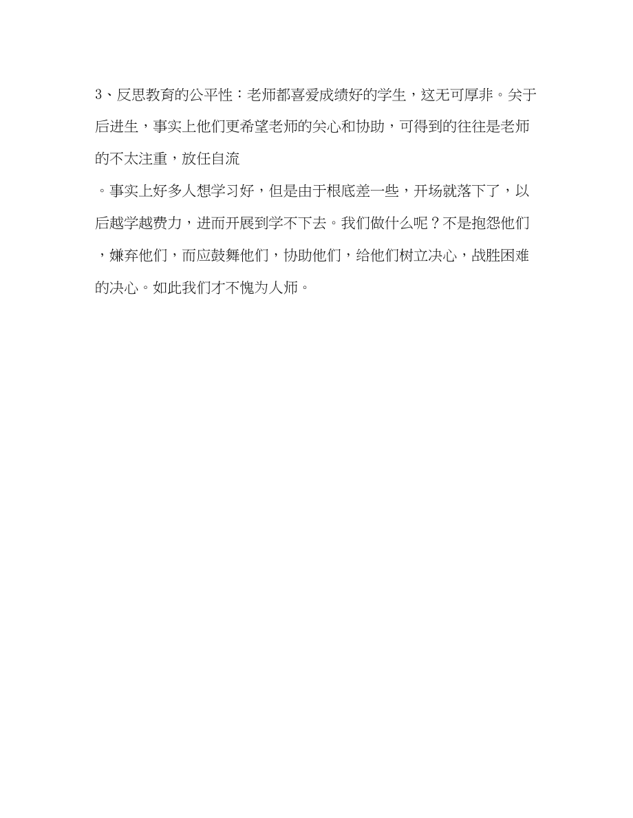 2023年教师个人计划总结写好教学反思提高教学水平.docx_第2页