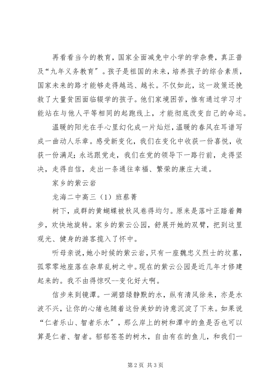 2023年爱党爱国的征文.docx_第2页