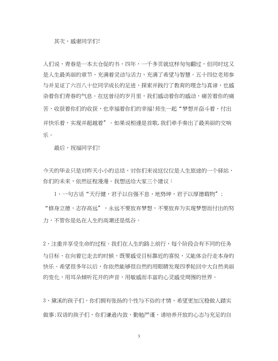 2023年毕业典礼教师代表演讲稿.docx_第3页