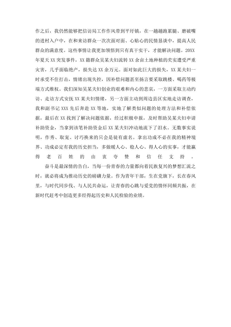 2023年镇党委书记在青年干部座谈会上的交流发言材料.docx_第3页