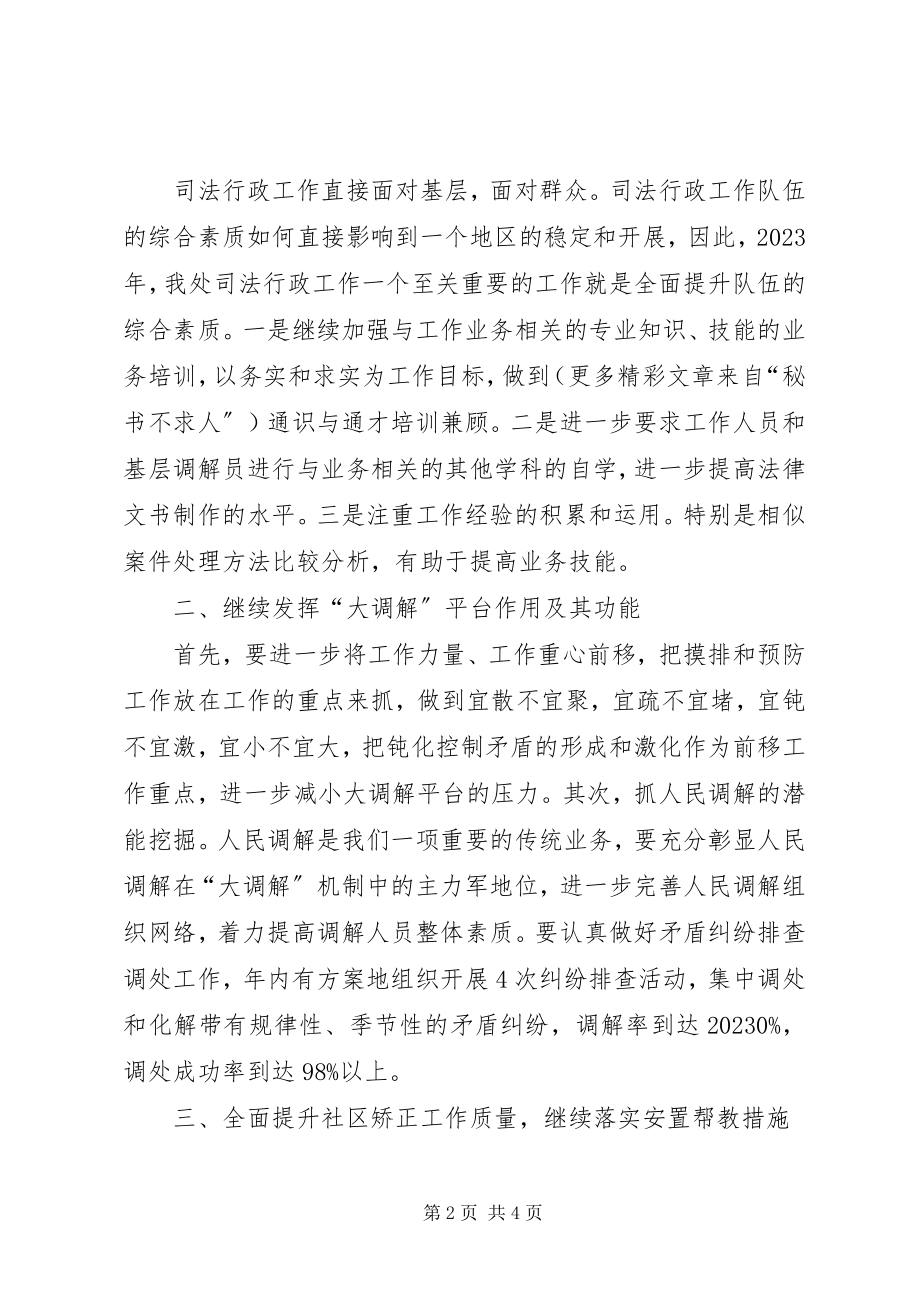 2023年办事处司法行政工作计划4新编.docx_第2页