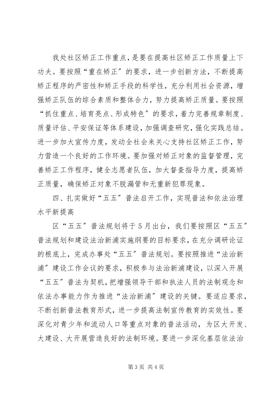 2023年办事处司法行政工作计划4新编.docx_第3页