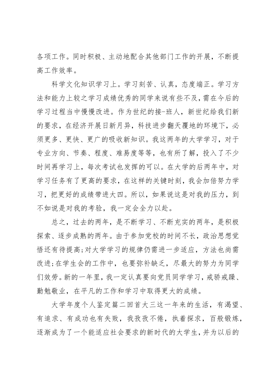 2023年大学年度个人鉴定.docx_第2页