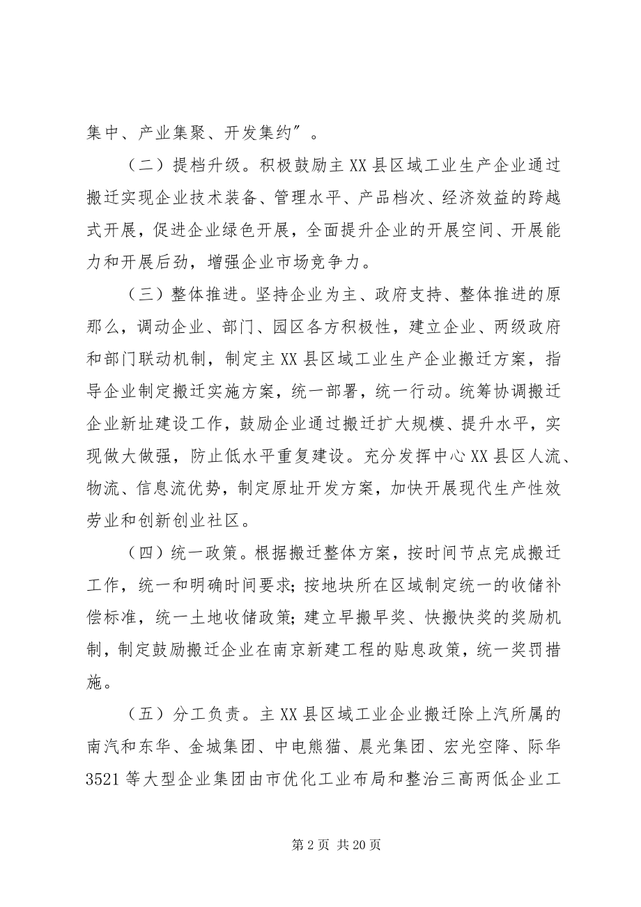 2023年5XX市主XX县区域工业布局调整行动计划新编.docx_第2页