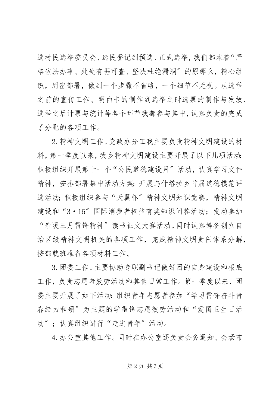 2023年乡党政办公室个人季度工作总结.docx_第2页