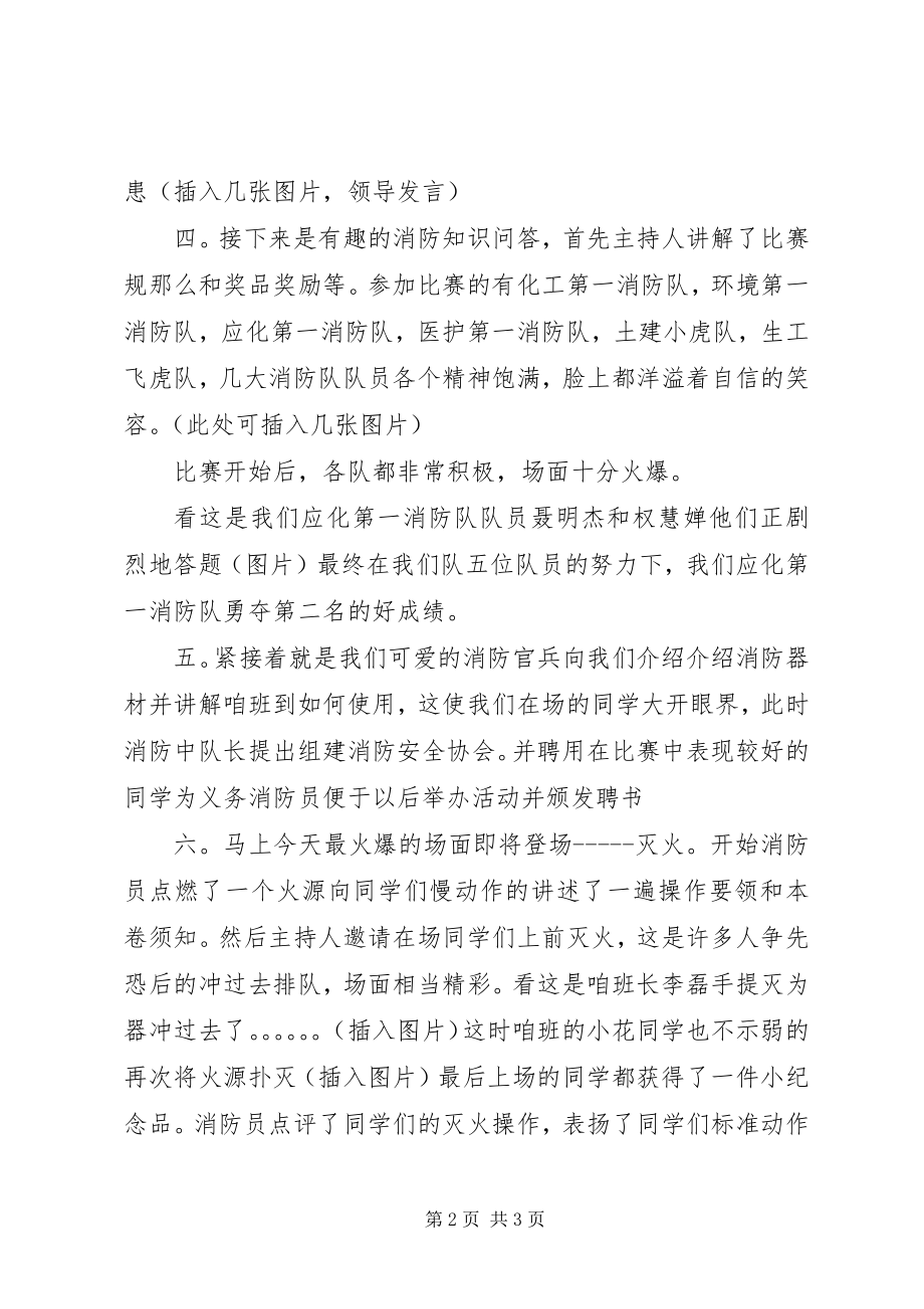 2023年消防日消防演习总结.docx_第2页