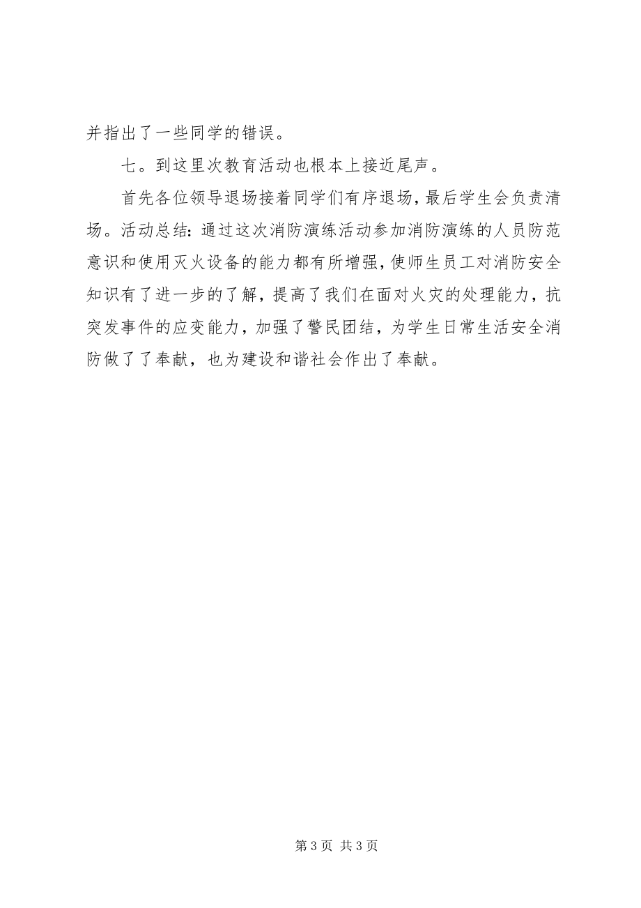 2023年消防日消防演习总结.docx_第3页