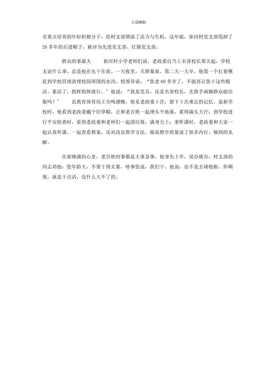 2023年崔晓满铿锵誓言永不忘下 你忘了所有的誓言.docx_第2页