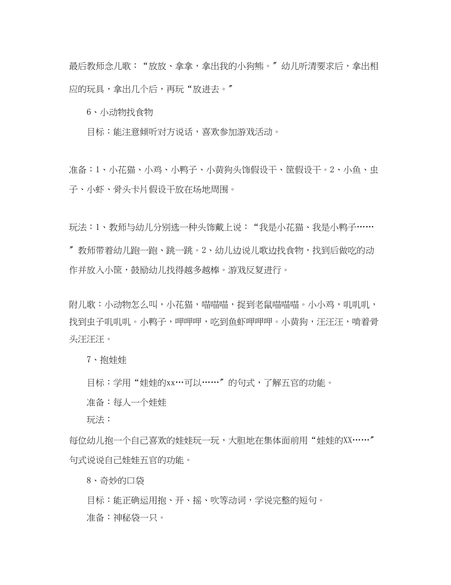 2023年幼儿园小班游戏大全.docx_第3页