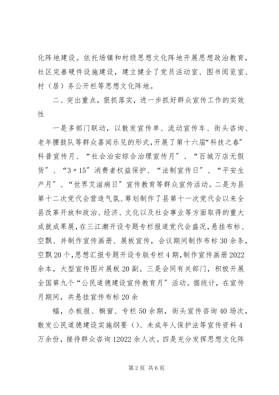 2023年信息宣传工作总结宣传股工作总结新编.docx_第2页