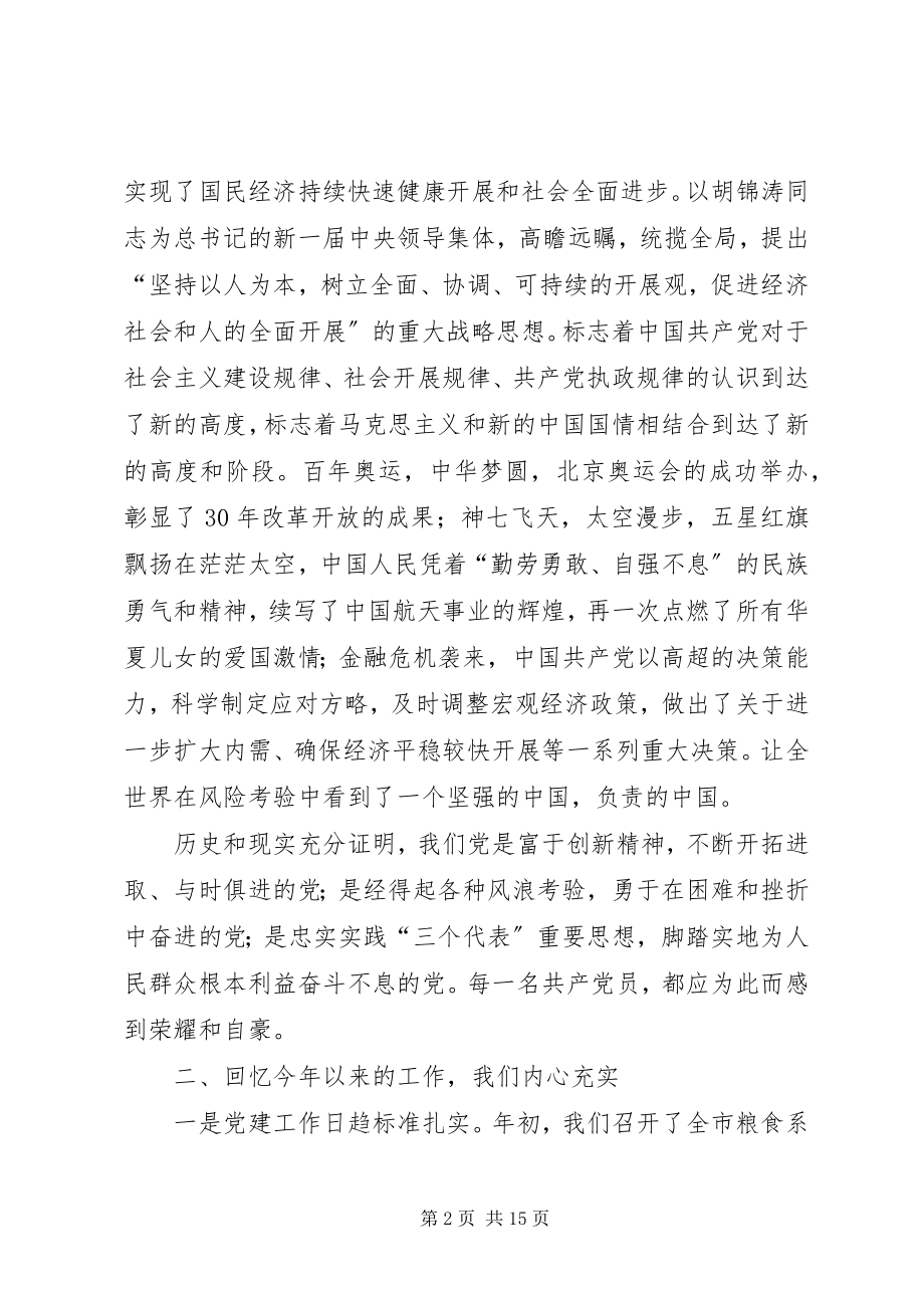 2023年市粮食系统表彰会领导致辞稿.docx_第2页