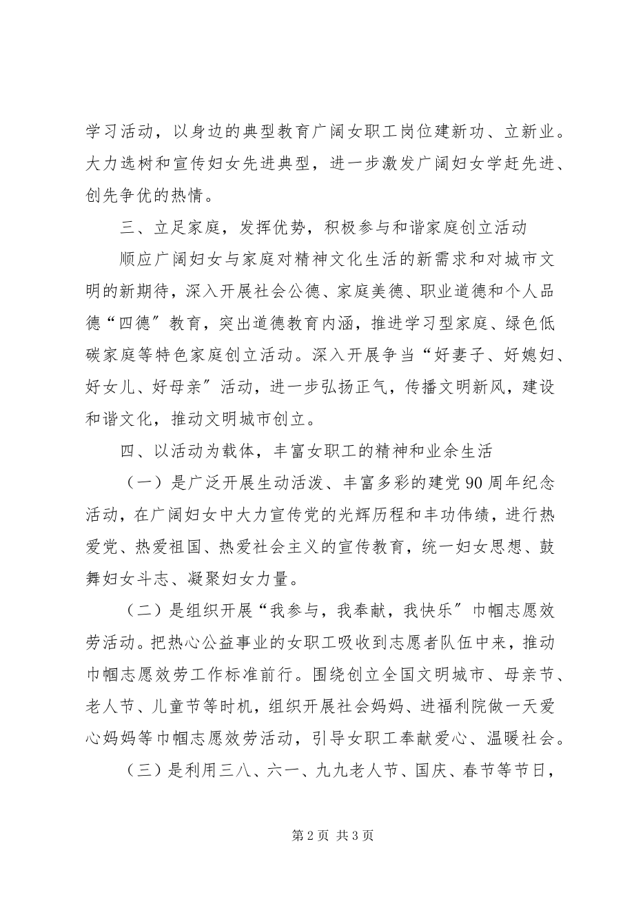 2023年行政中心妇委会工作安排.docx_第2页