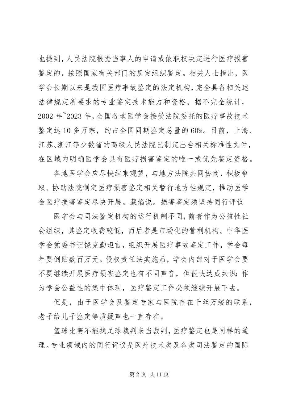 2023年XX省医学会医疗损害鉴办法.docx_第2页