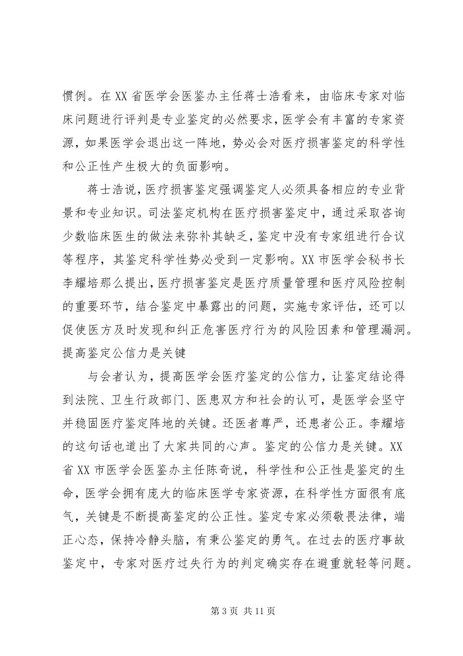 2023年XX省医学会医疗损害鉴办法.docx_第3页