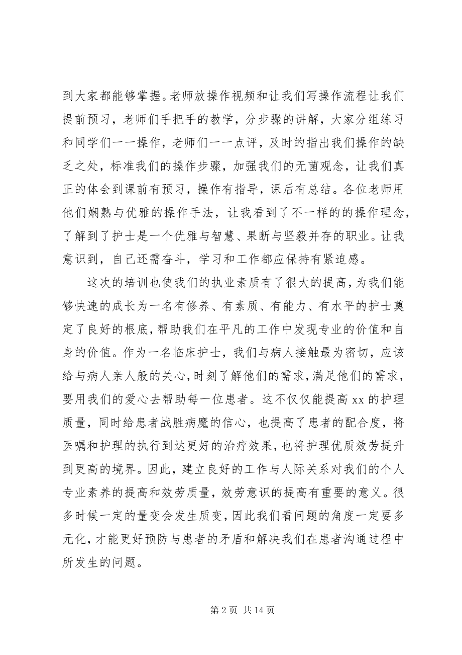 2023年事业单位人员培训心得感受.docx_第2页