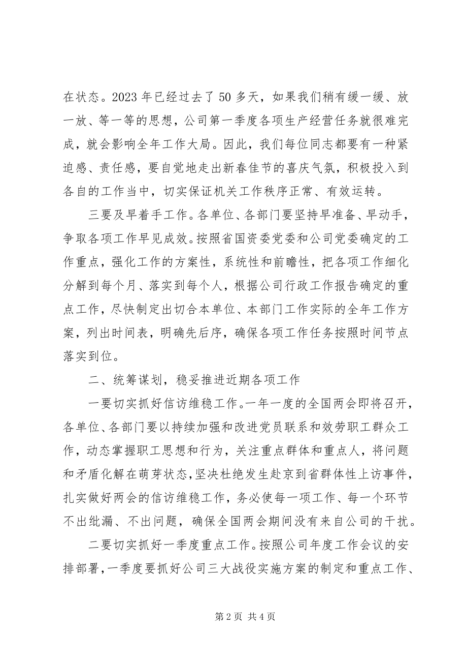 2023年公司机关春节收心会议上的致辞.docx_第2页