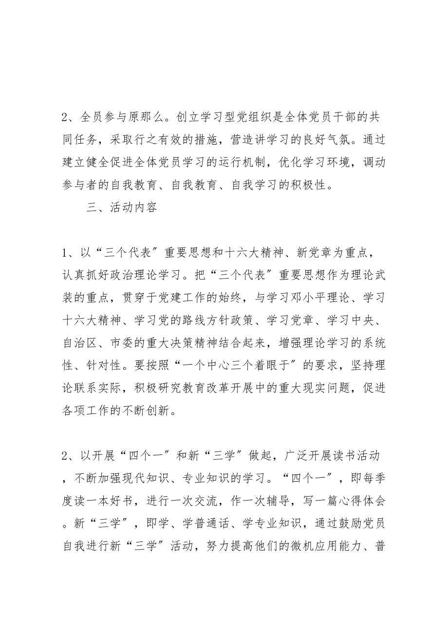 2023年创建学习型党组织的实施方案 .doc_第2页