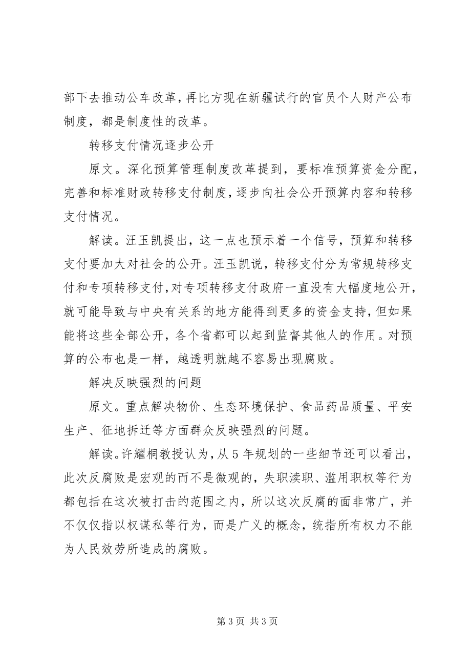 2023年学习《工作规划》心得体会.docx_第3页