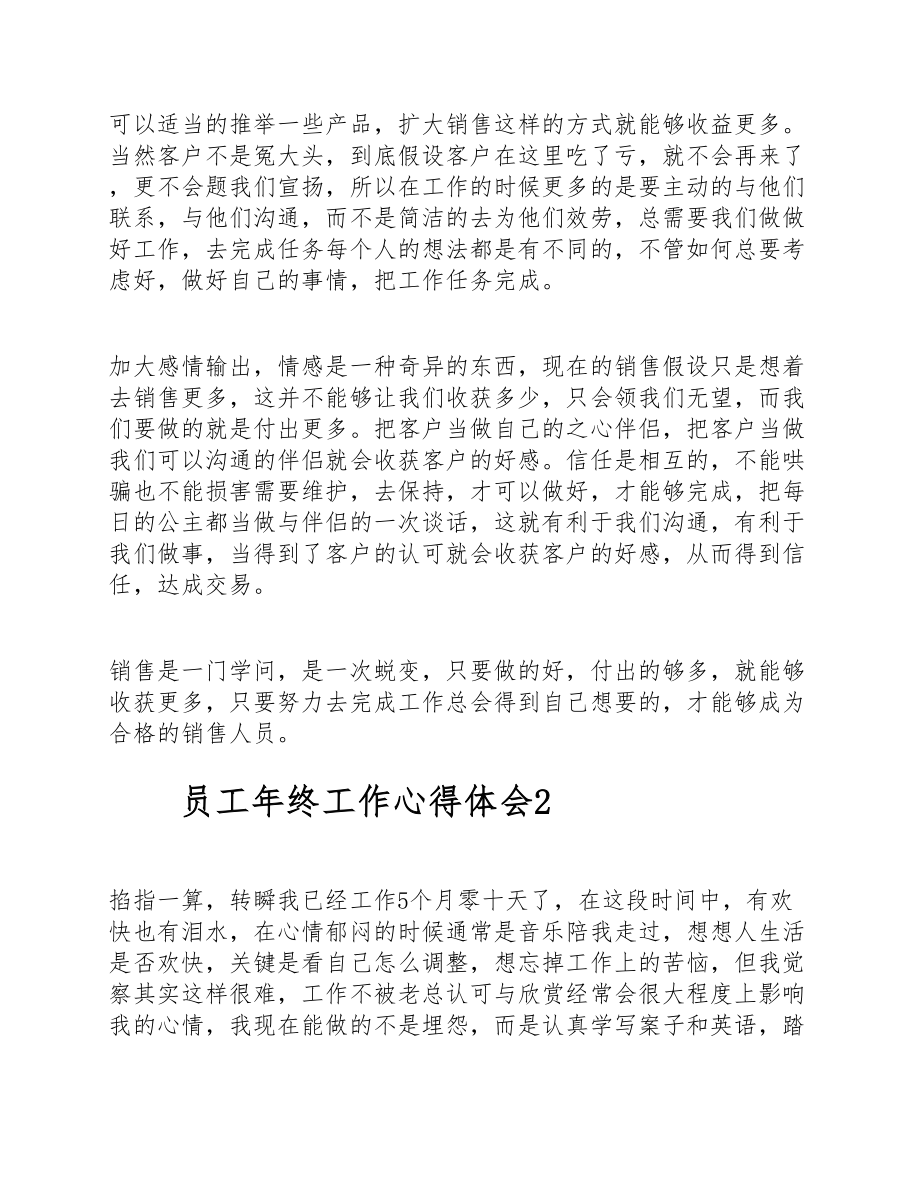 2023年员工年终工作心得体会2篇 .doc_第2页