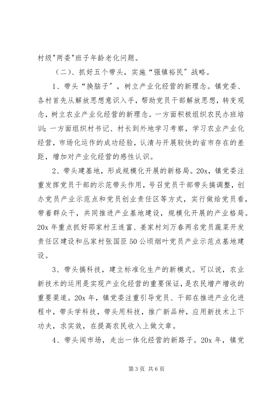 2023年镇政府工作思路.docx_第3页