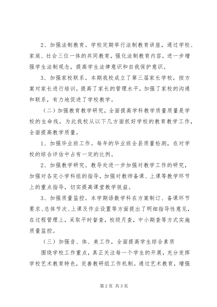 2023年学校工会工作总结样例.docx_第2页