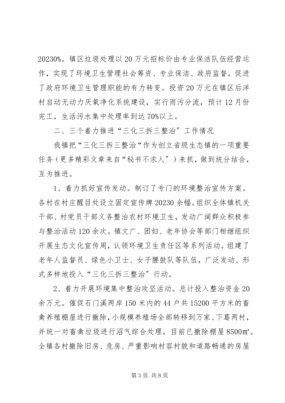 2023年乡镇党委政府统筹城乡发展工作汇报.docx_第3页