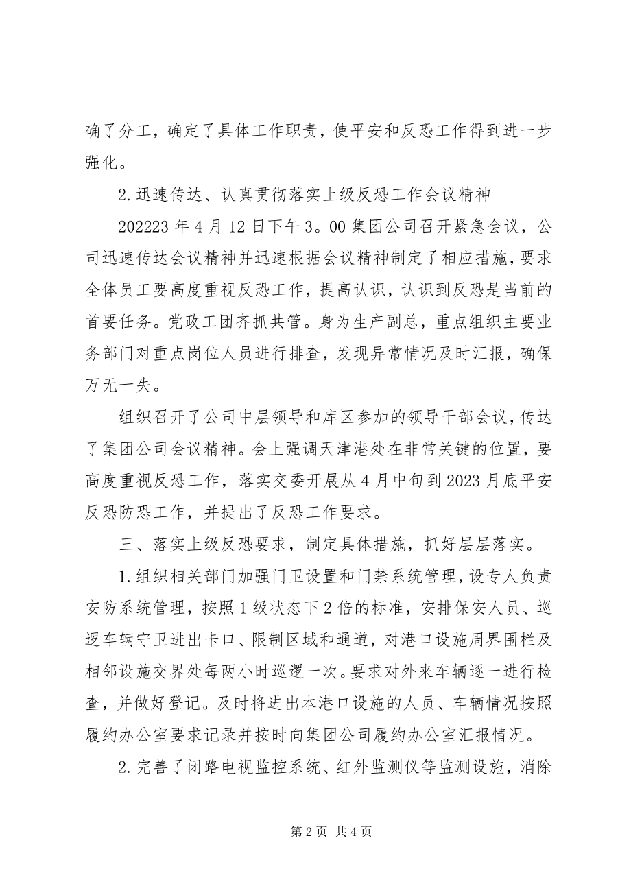 2023年安全反恐事迹材料新编.docx_第2页