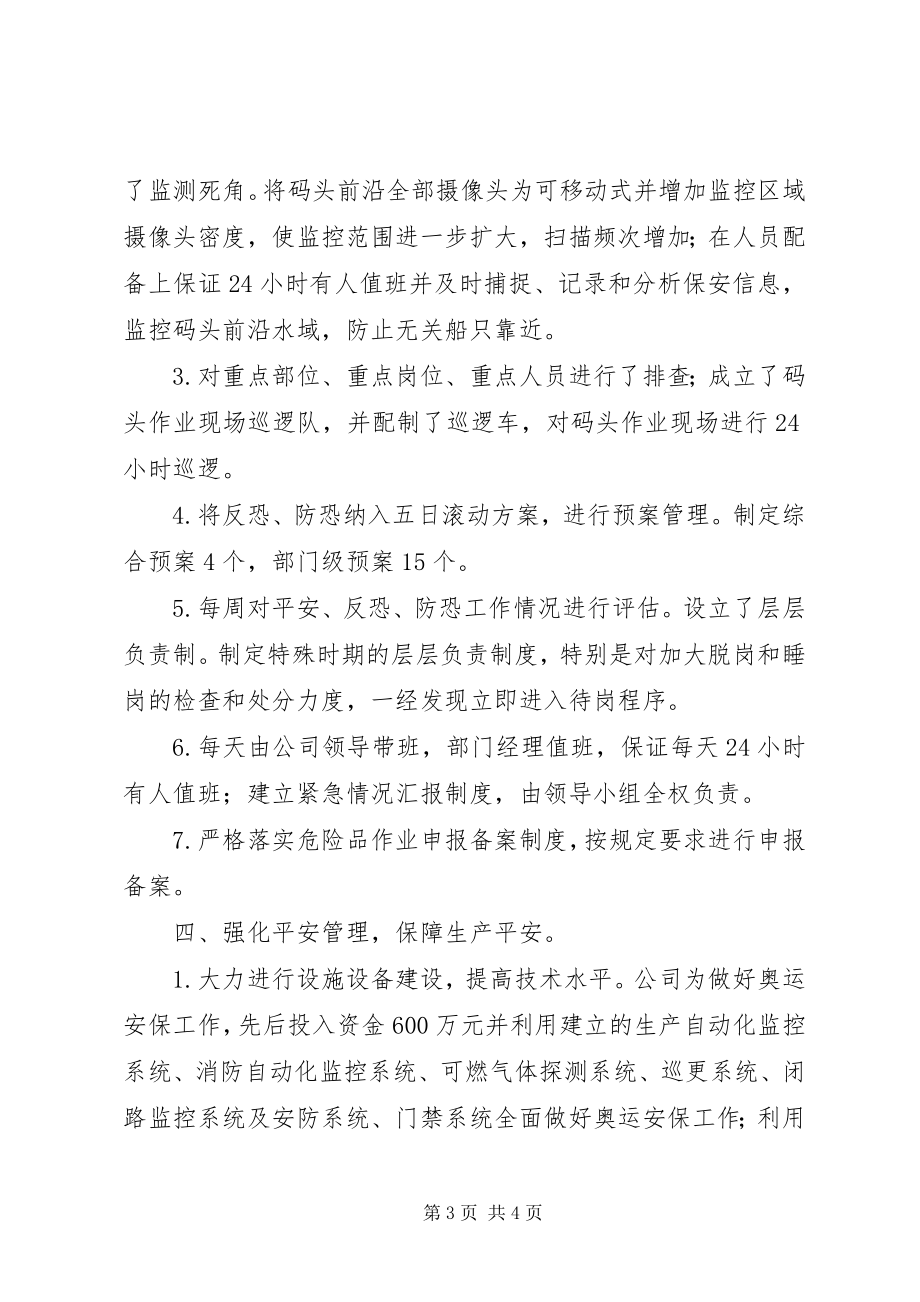 2023年安全反恐事迹材料新编.docx_第3页