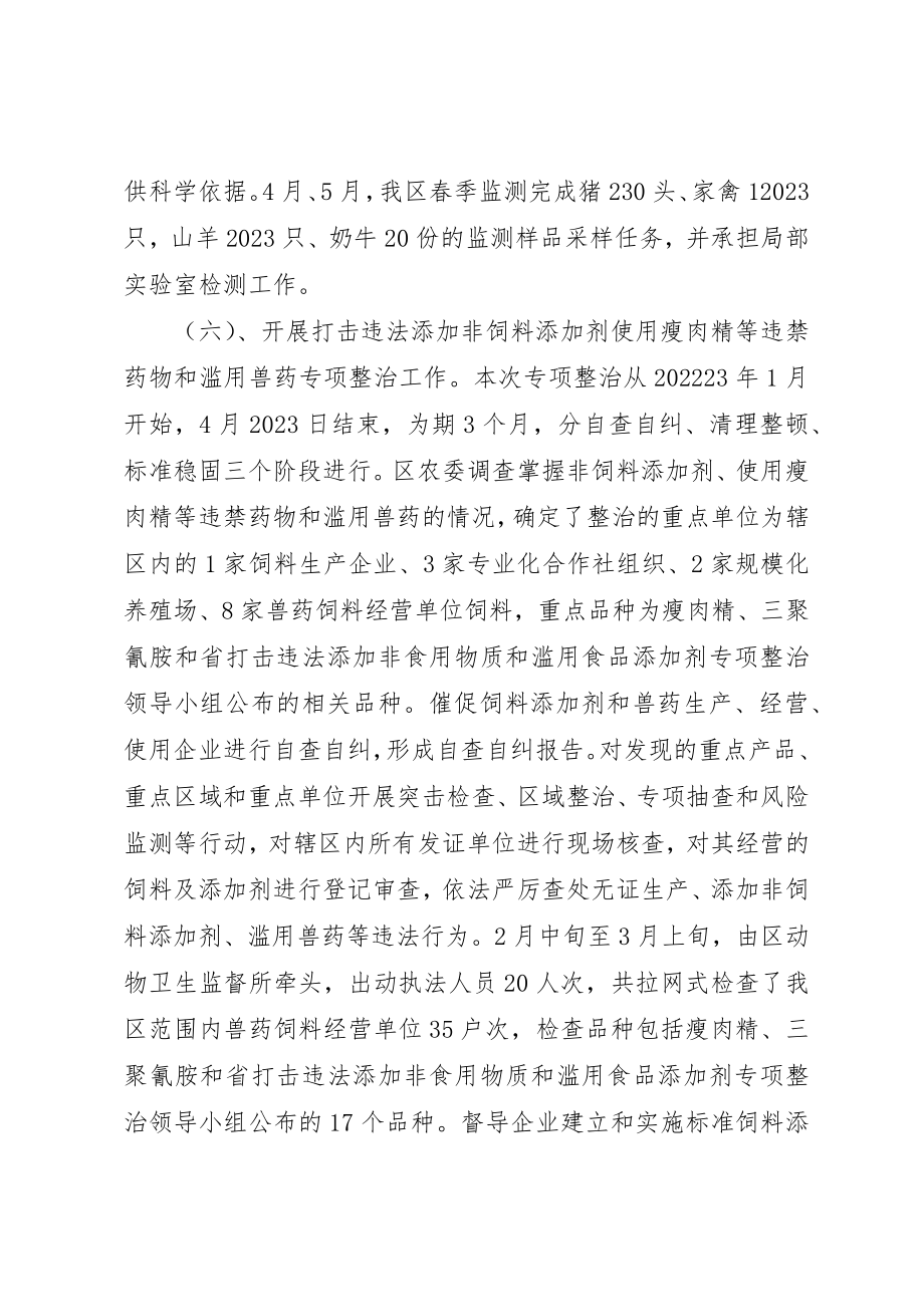 2023年畜牧水产站上半年工作小结新编.docx_第3页