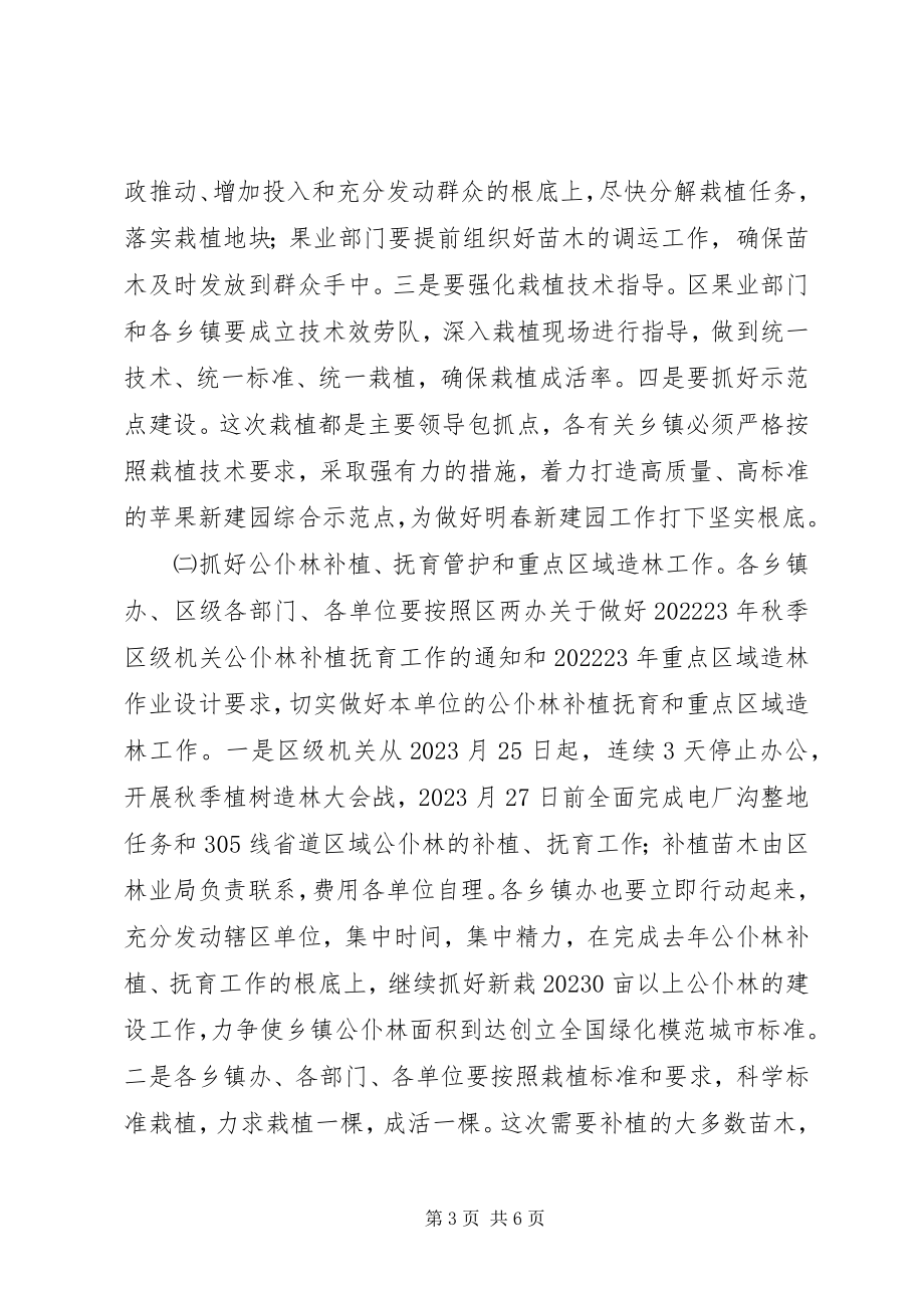 2023年副区长在干果栽植专题会致辞.docx_第3页