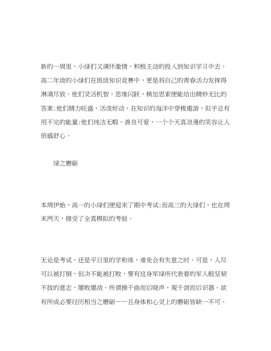 2023年教师实习心得体会（高中）.docx_第2页