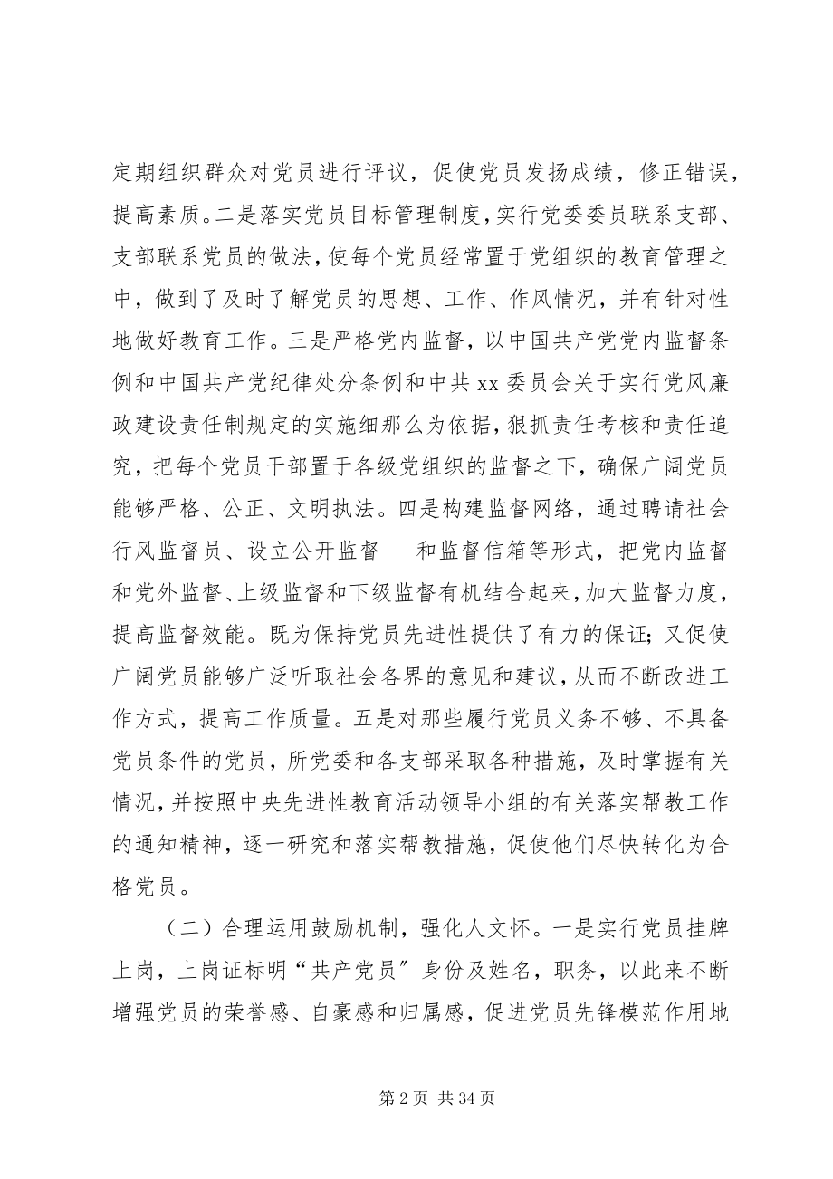 2023年个人基层党建工作总结个人工作总结.docx_第2页