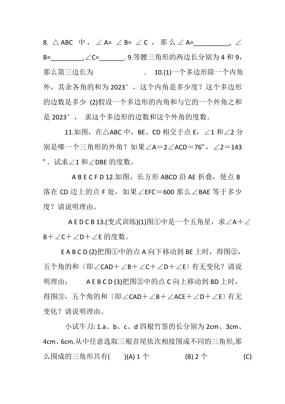 2023年初中数学复习,弯道超车练习703.doc_第2页