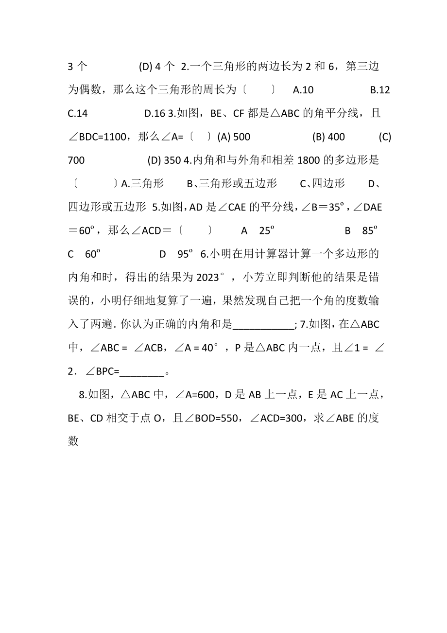 2023年初中数学复习,弯道超车练习703.doc_第3页