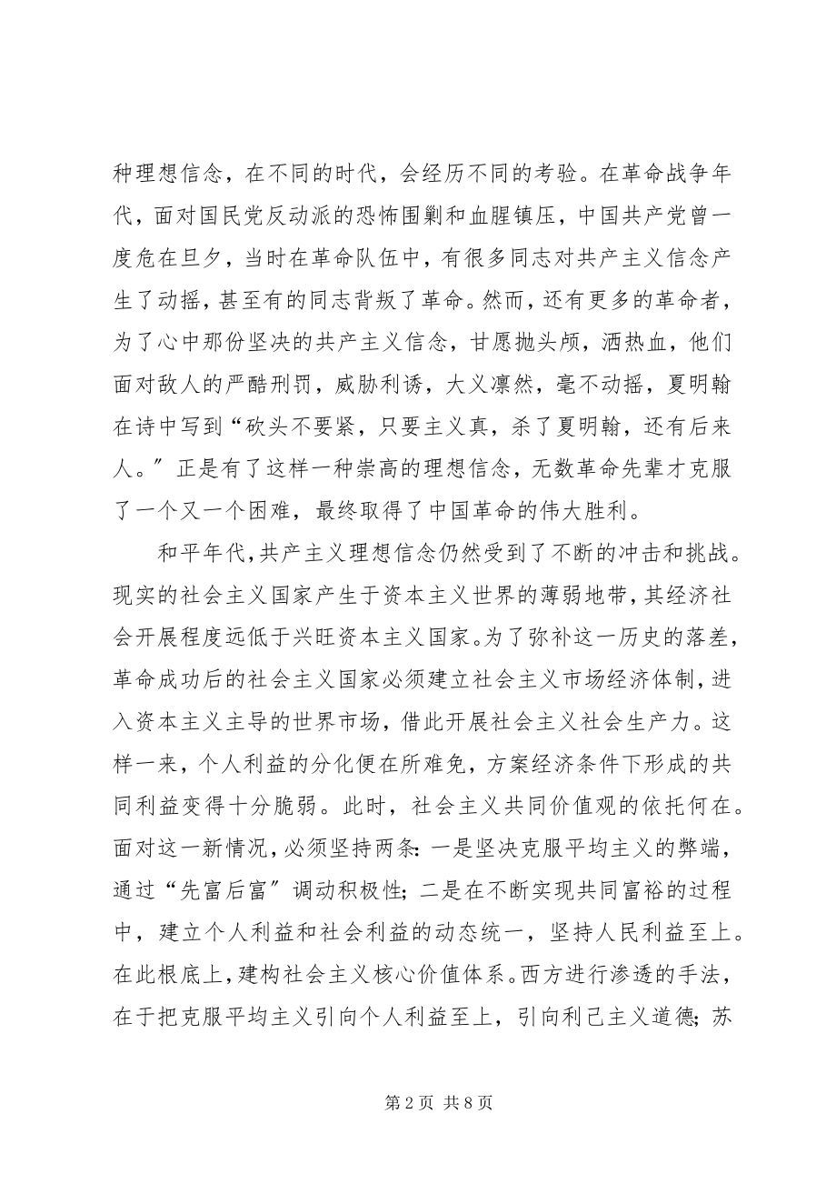 2023年两学一做专题学习研讨第一专题学习总结坚理想信念努力做到六个自觉.docx_第2页