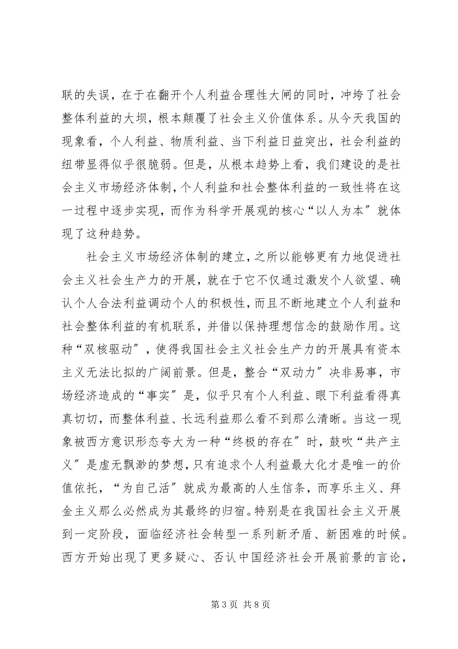 2023年两学一做专题学习研讨第一专题学习总结坚理想信念努力做到六个自觉.docx_第3页