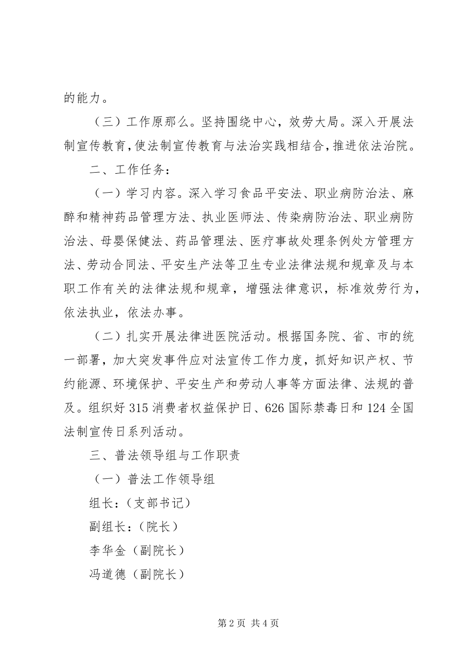 2023年人民医院“六五”普法工作计划.docx_第2页