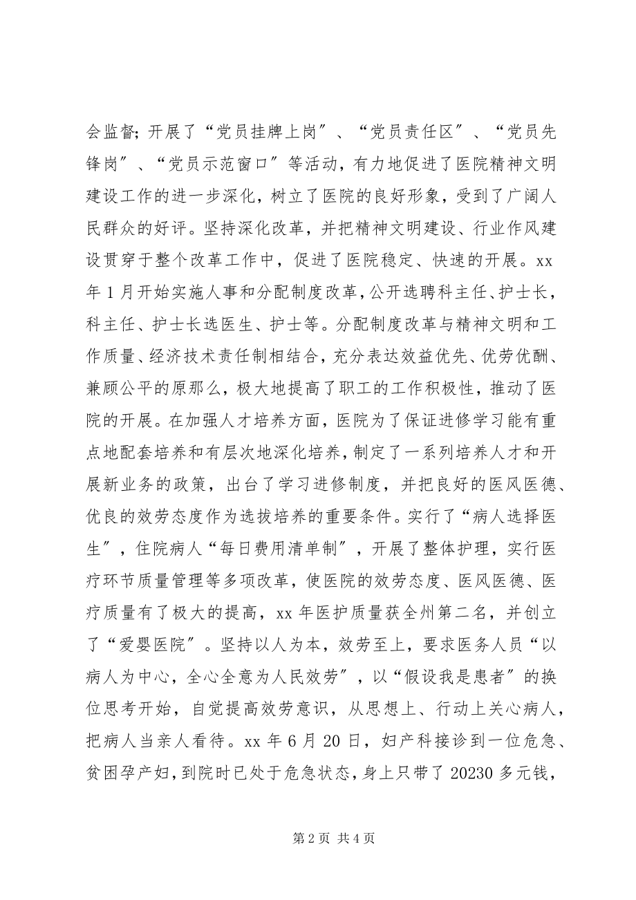 2023年县医院精神文明活动总结年终总结年终总结.docx_第2页