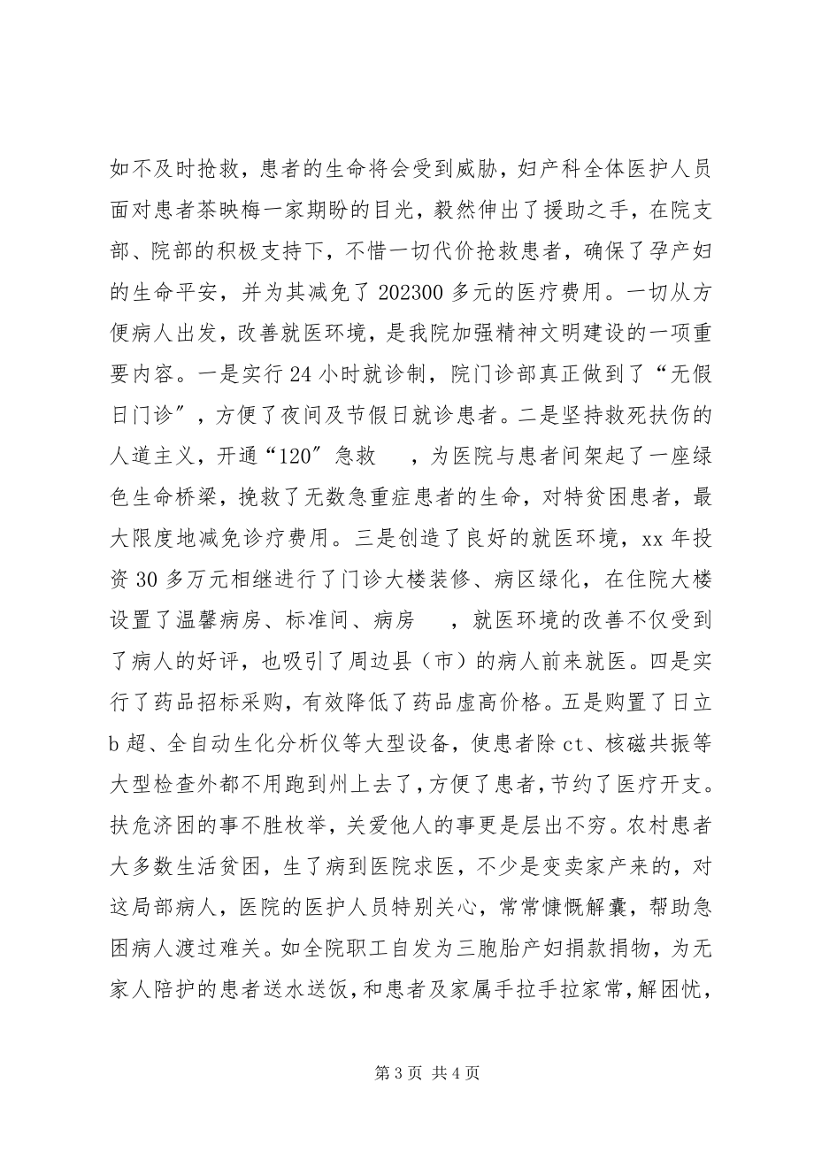 2023年县医院精神文明活动总结年终总结年终总结.docx_第3页