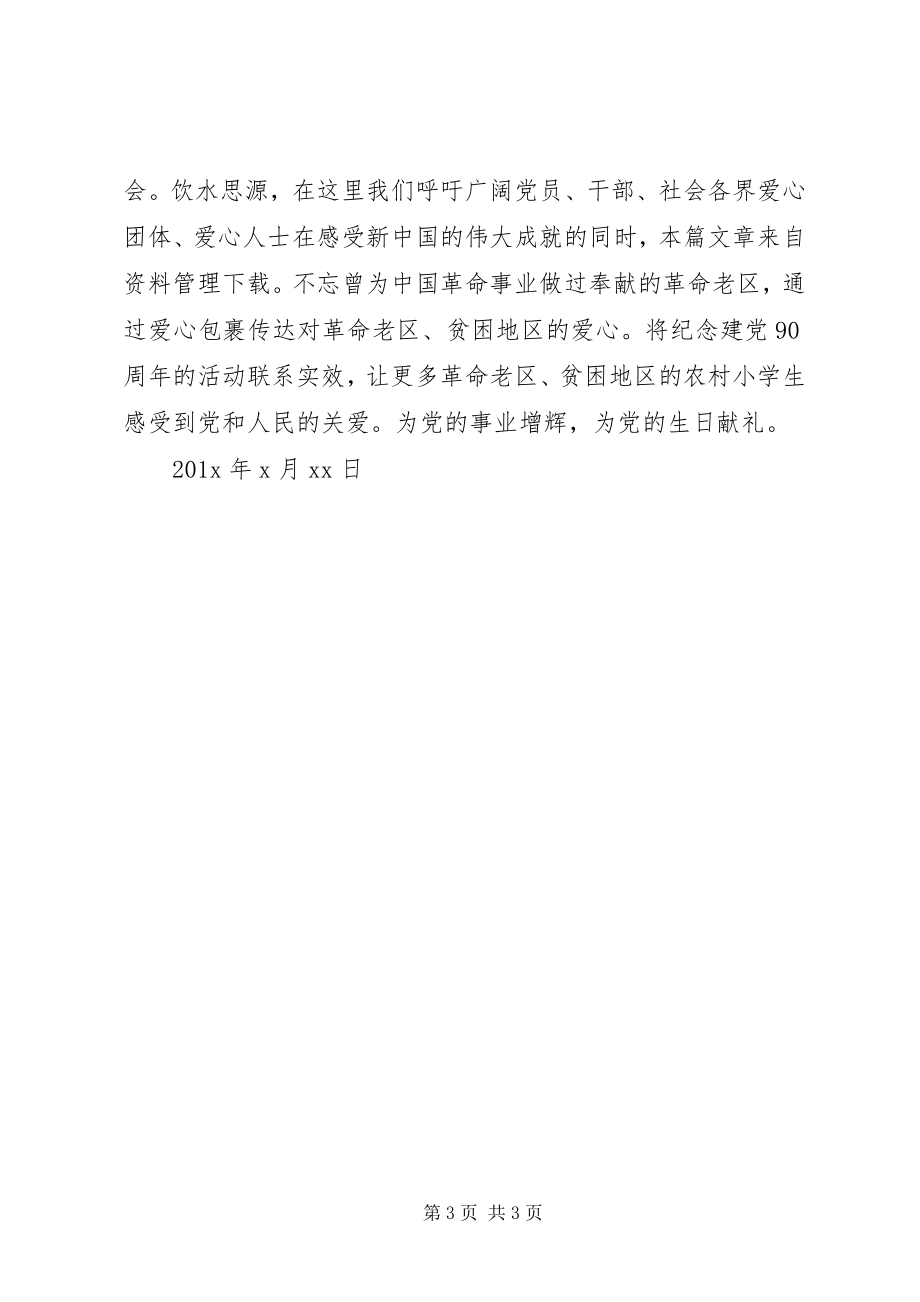 2023年爱心包裹倡议书新编.docx_第3页