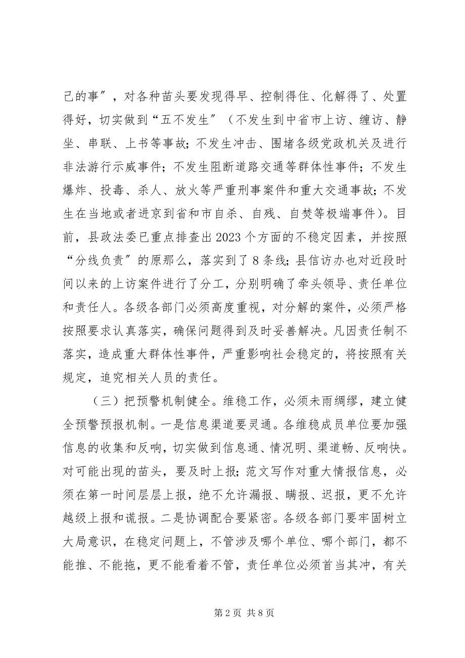 2023年安全稳定工作会议上的致辞新编.docx_第2页