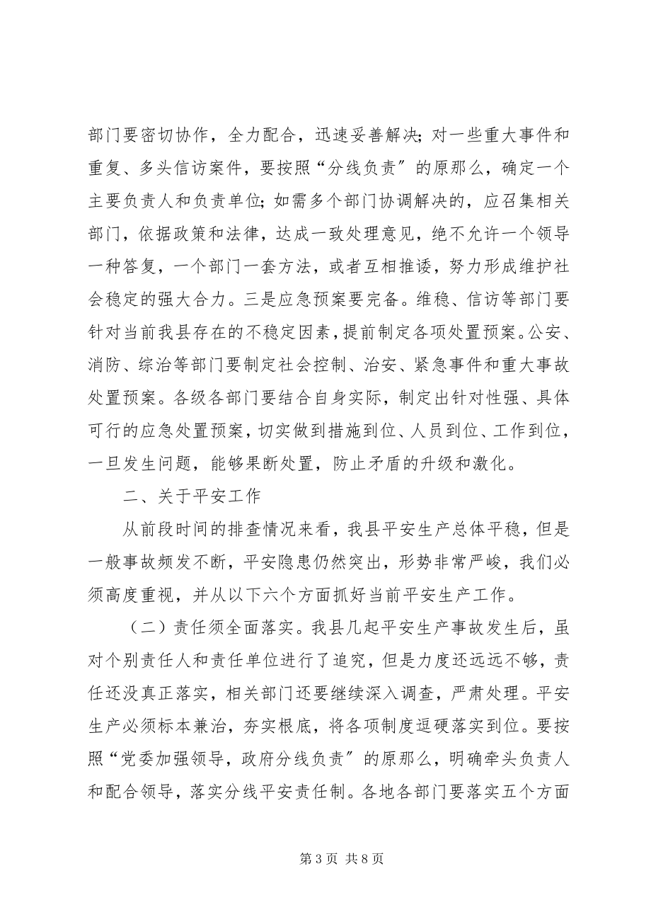 2023年安全稳定工作会议上的致辞新编.docx_第3页