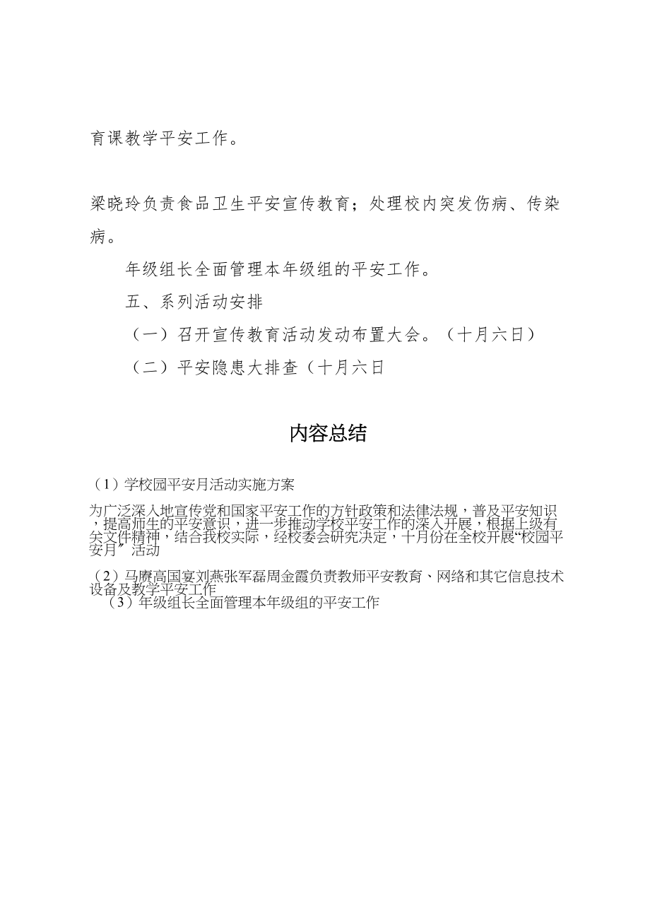 2023年学校园安全月活动实施方案.doc_第3页